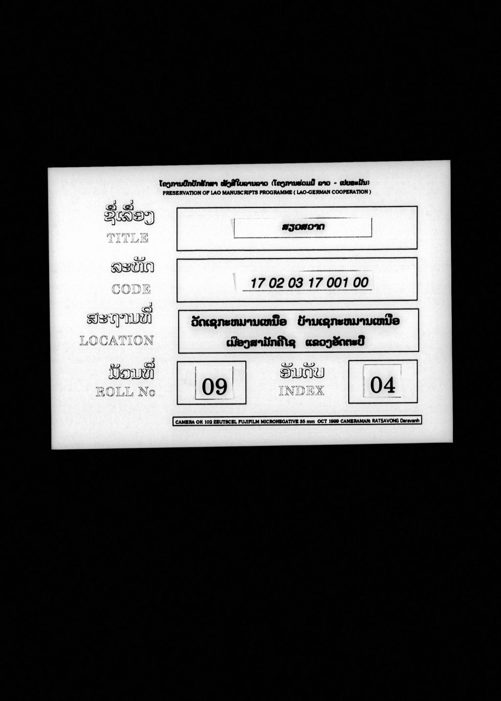 ສຽວສວາດ