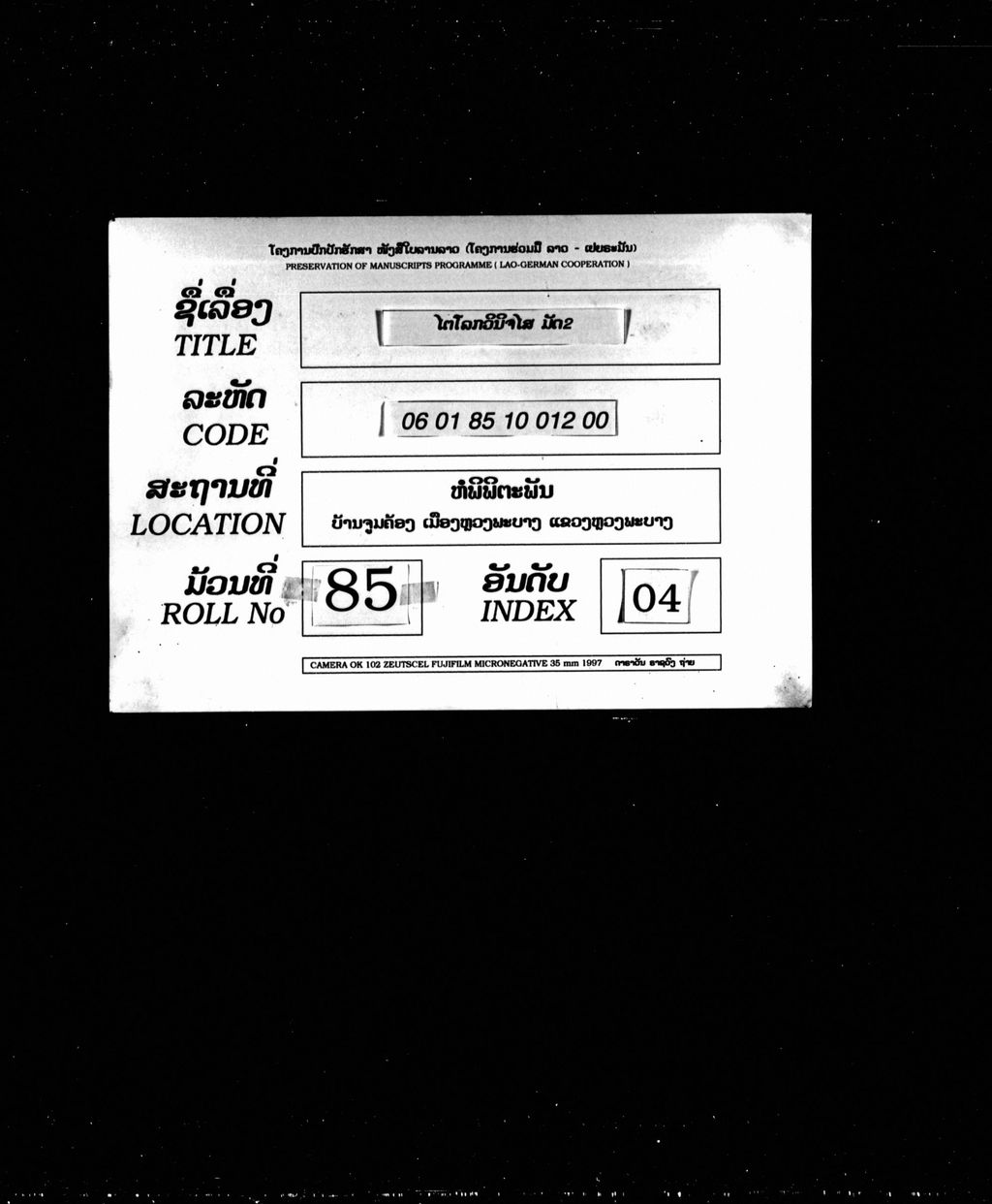 ໄຕໂລກວິນິຈໄສ ( ມັດສອງ )