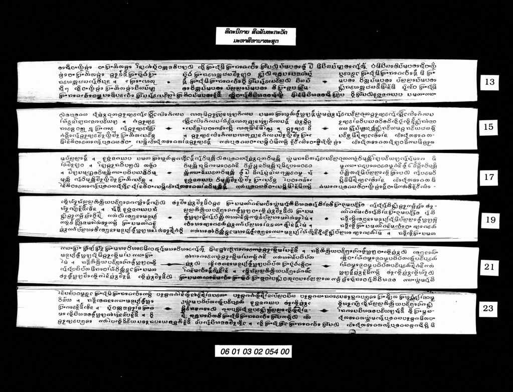 ທີຄະນິກາຍ ສີລະຂັນທະກະວັຄ ມະຫາສີຫານາທະສູຕ