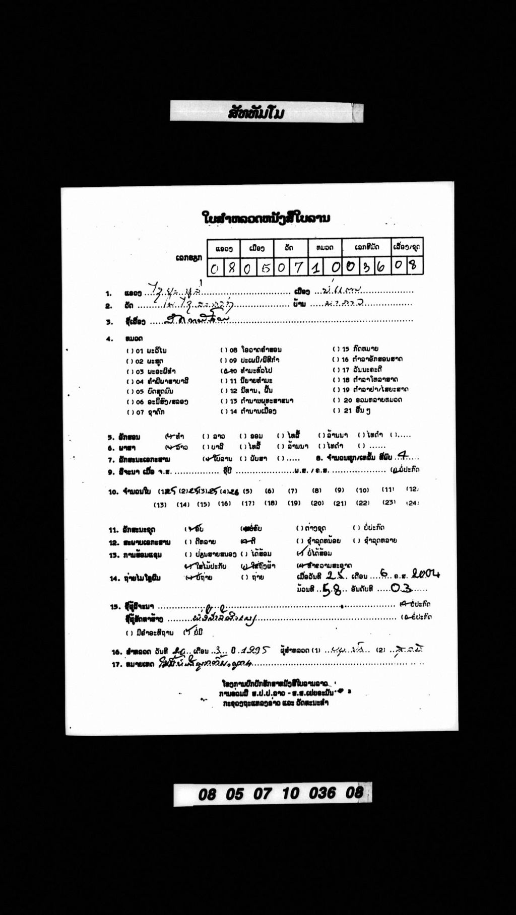 ສັທທັມໂມ