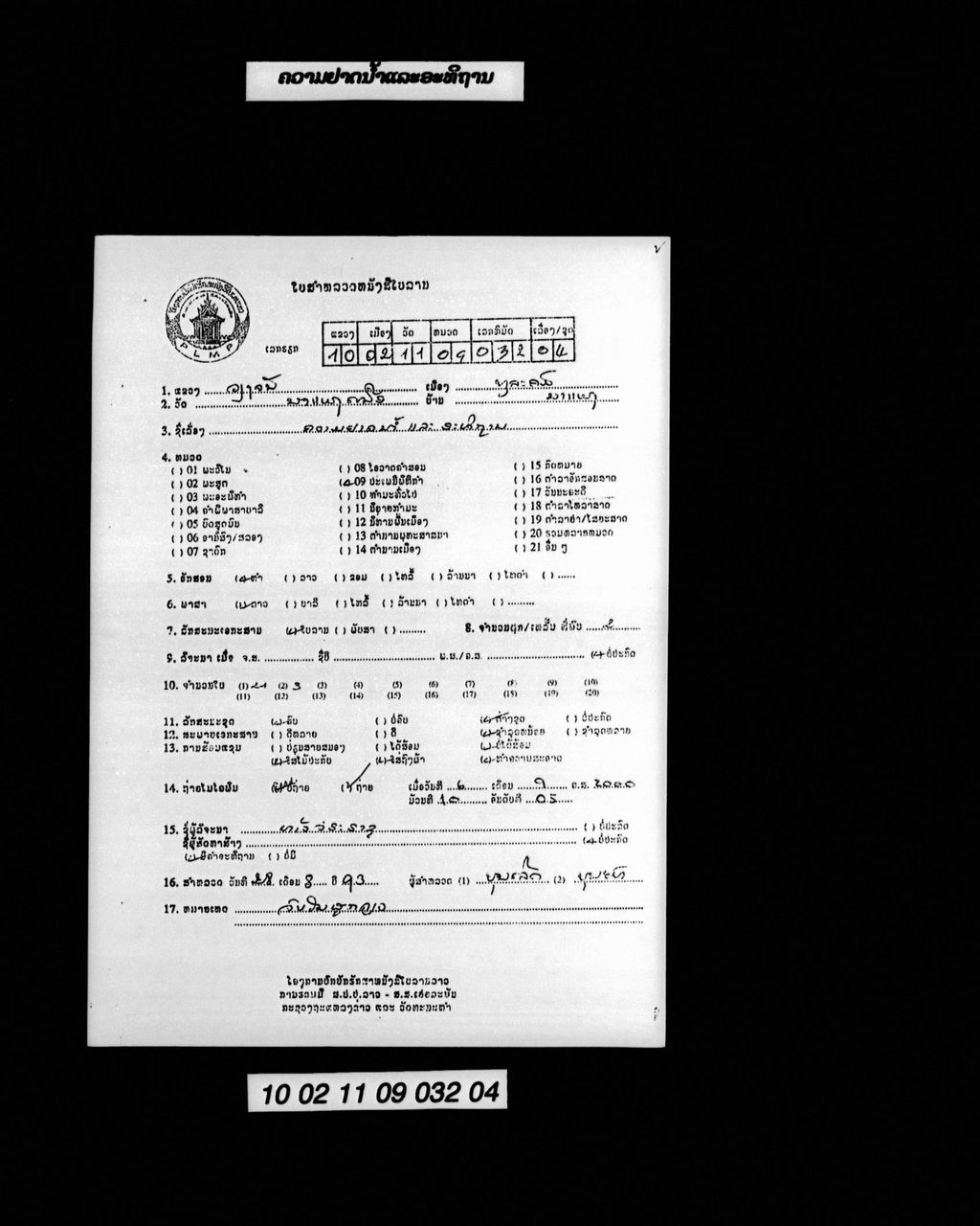 ຄວາມຢາດນ້ຳແລະອະທິຖານ