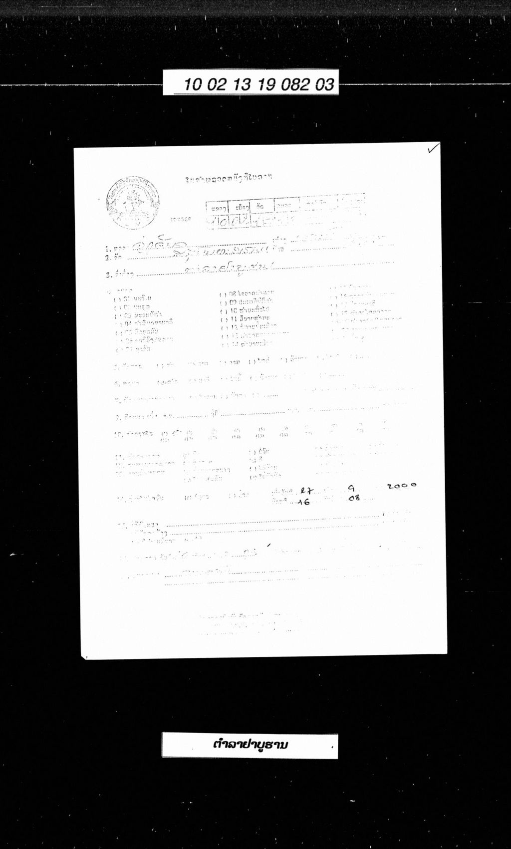 ຕຳລາຢາບູຮານ