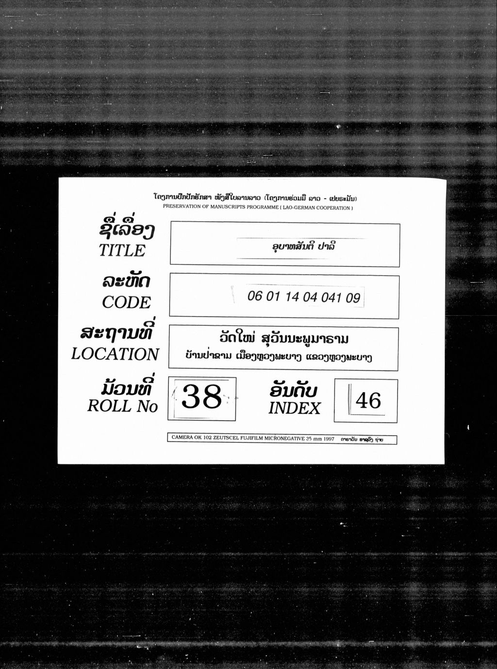 ອຸບາທສັນຕິ (ປາລີ)