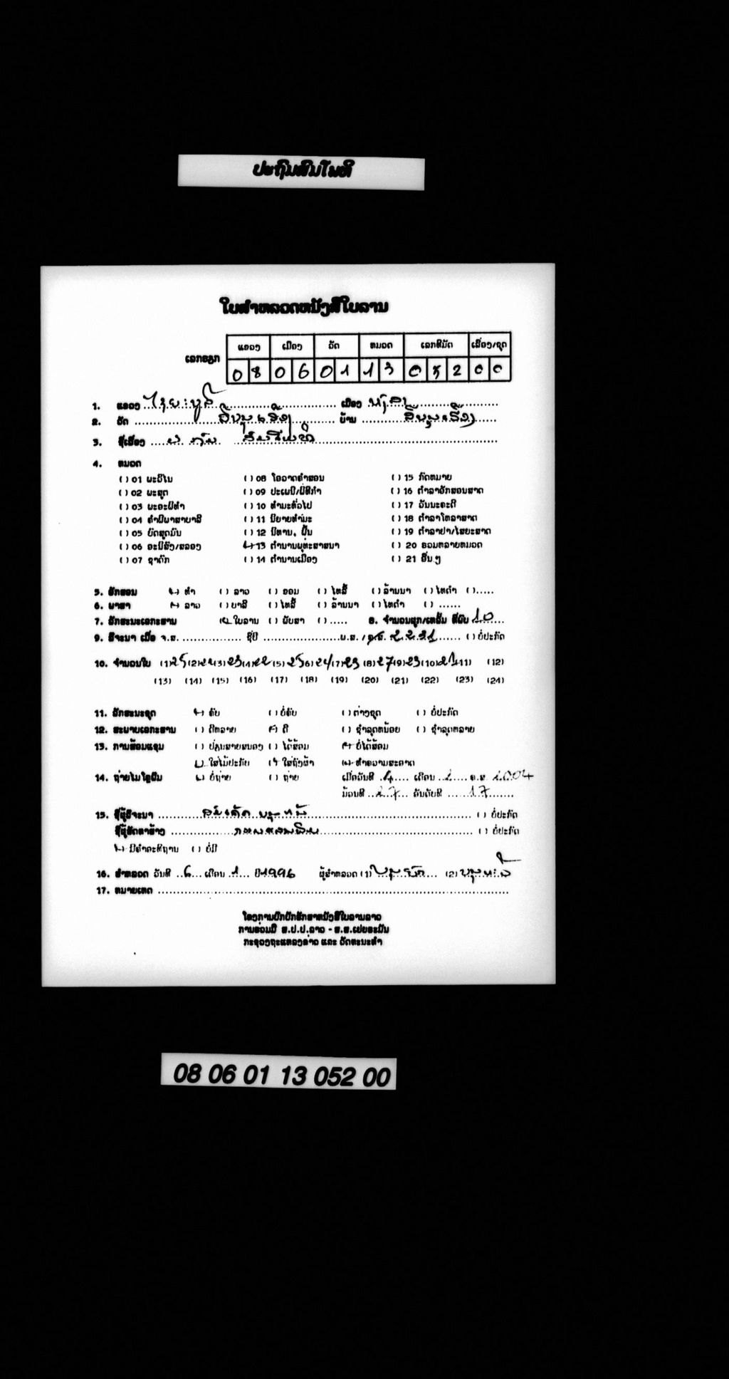 ປະຖົມສົມໂພທິ