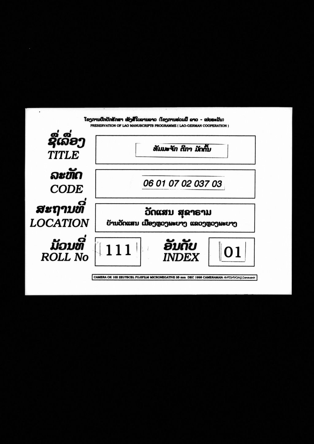 ຕີກາ ທັມມະຈັກ ມັດ1