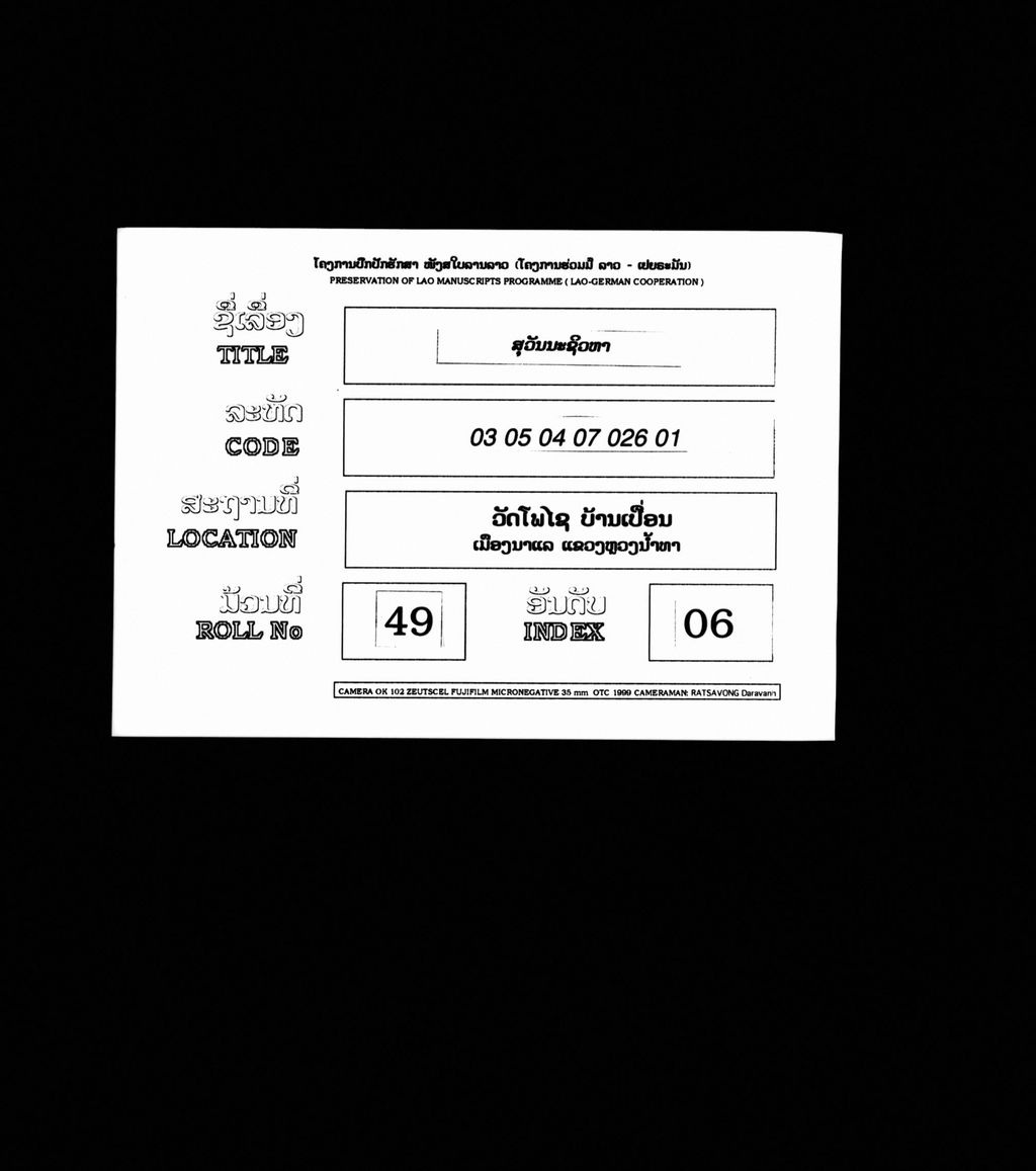 ສຸວັນນະຊິວຫາ