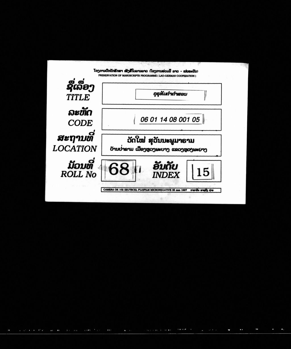 ຄຸຣຸທັມຄຳສອນ