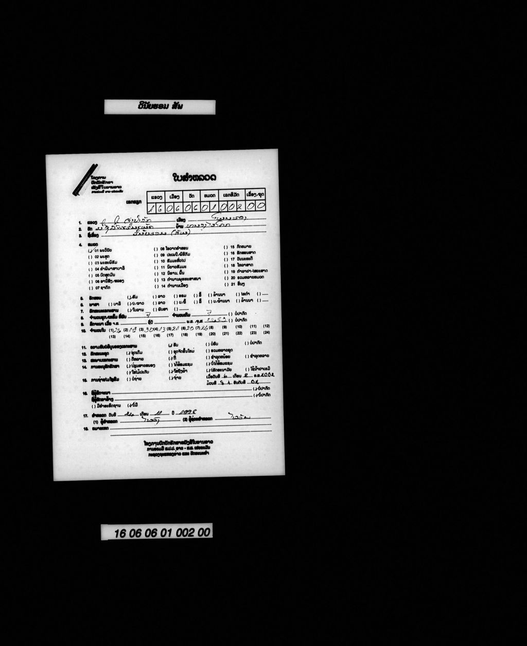 ວິນັຍຮອມ (ສັພ)