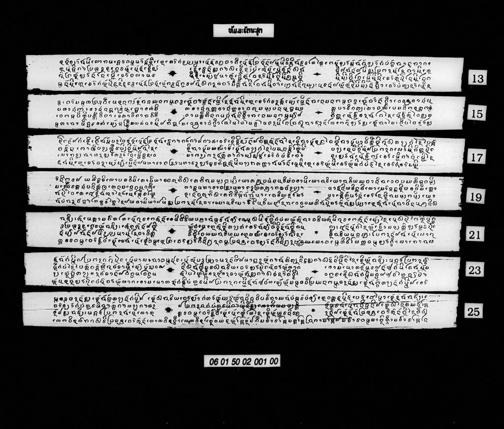 ທັມມະຣັຕນະສູຕ