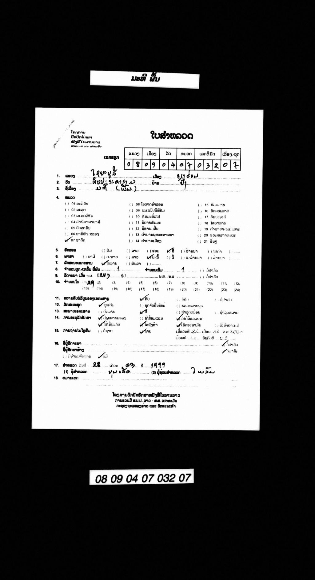 ມະທີ (ພື້ນ)