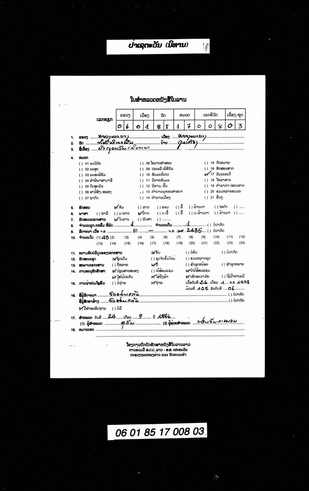 ປ່າເຊຕະວັນ ( ນິທານ )