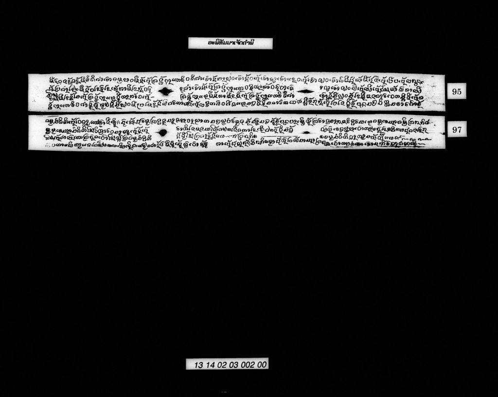 ອະພິທັມມາເຈັດຄຳພີ