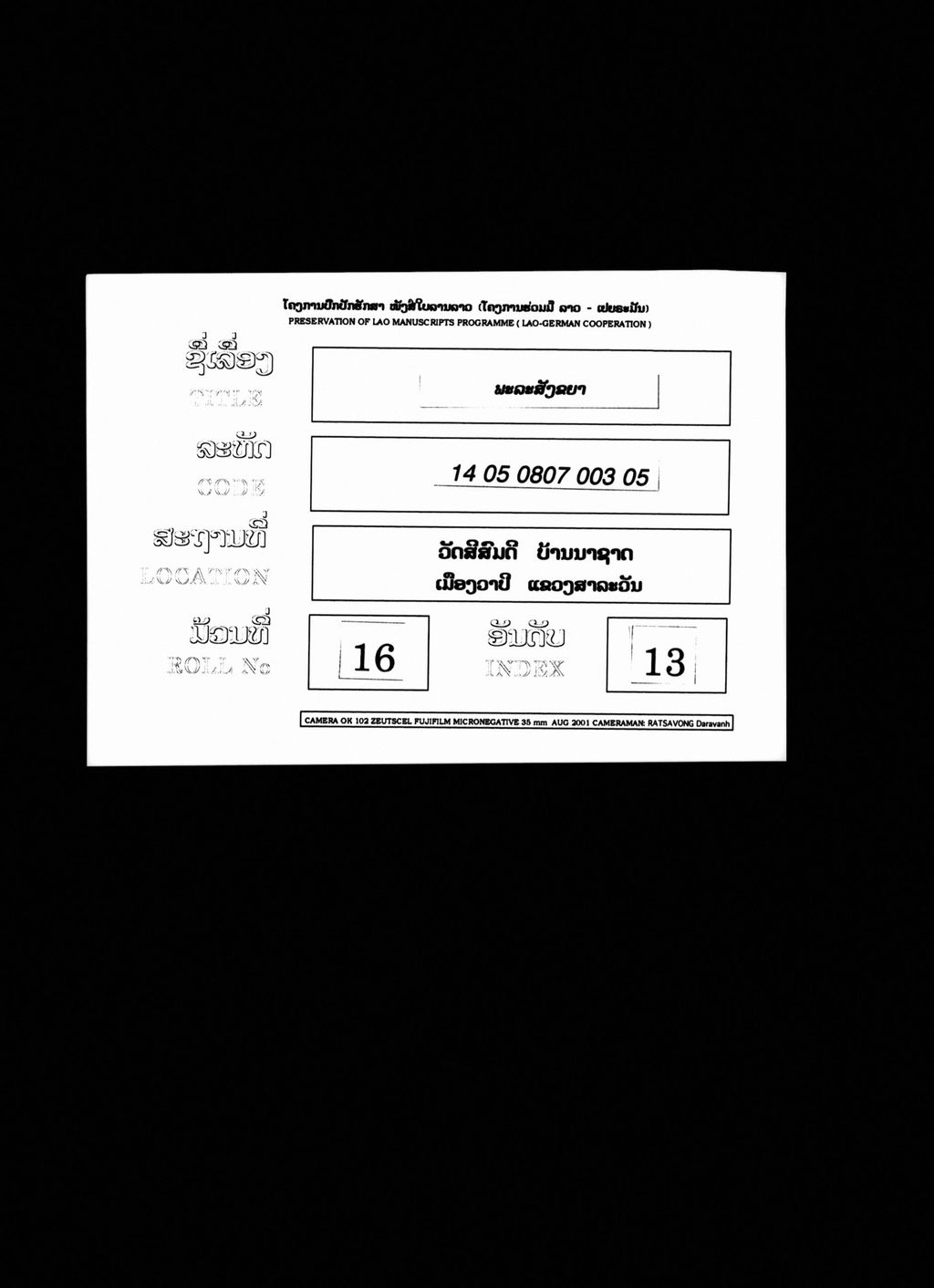 ພະລະສັງຂຍາ