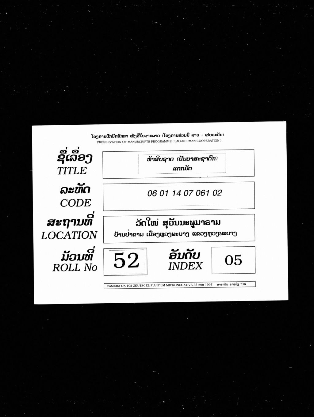 ຫ້າສິບຊາຕ (ປັນຍາສະຊາດົກ) ແຕກມັດ