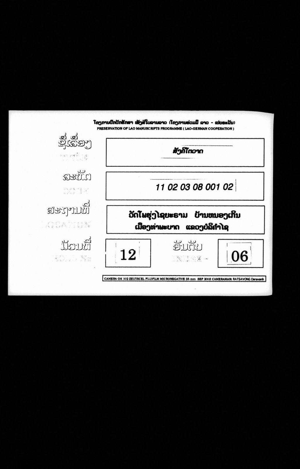 ສັງຄີໂຕວາດ