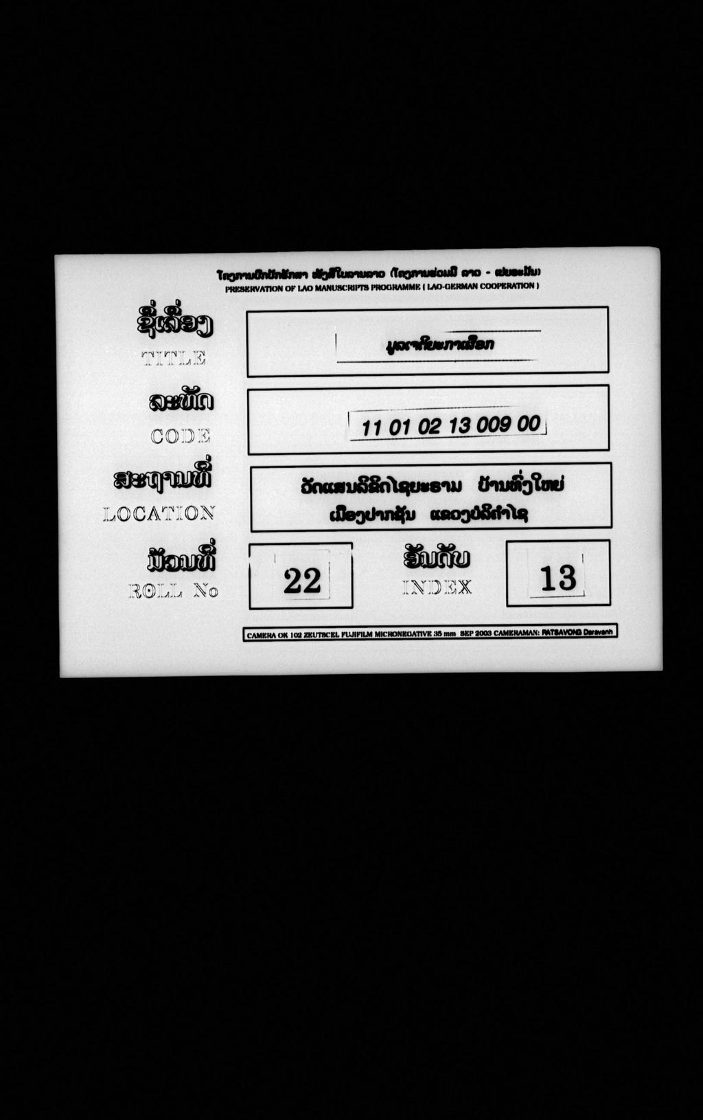 ມູລເຈຕິຍະກາເຜືອກ