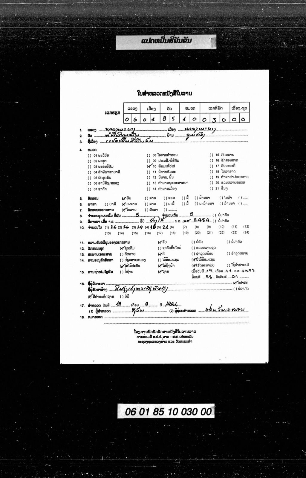 ແປດໝື່ນສີ່ພັນຂັນ