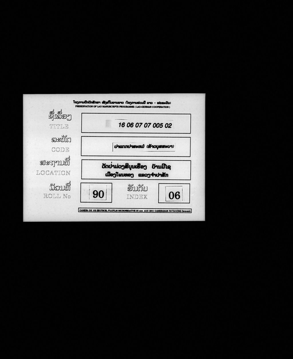 ປາແດກປາສະໝໍ (ທ້າວບຸສສະບາ)