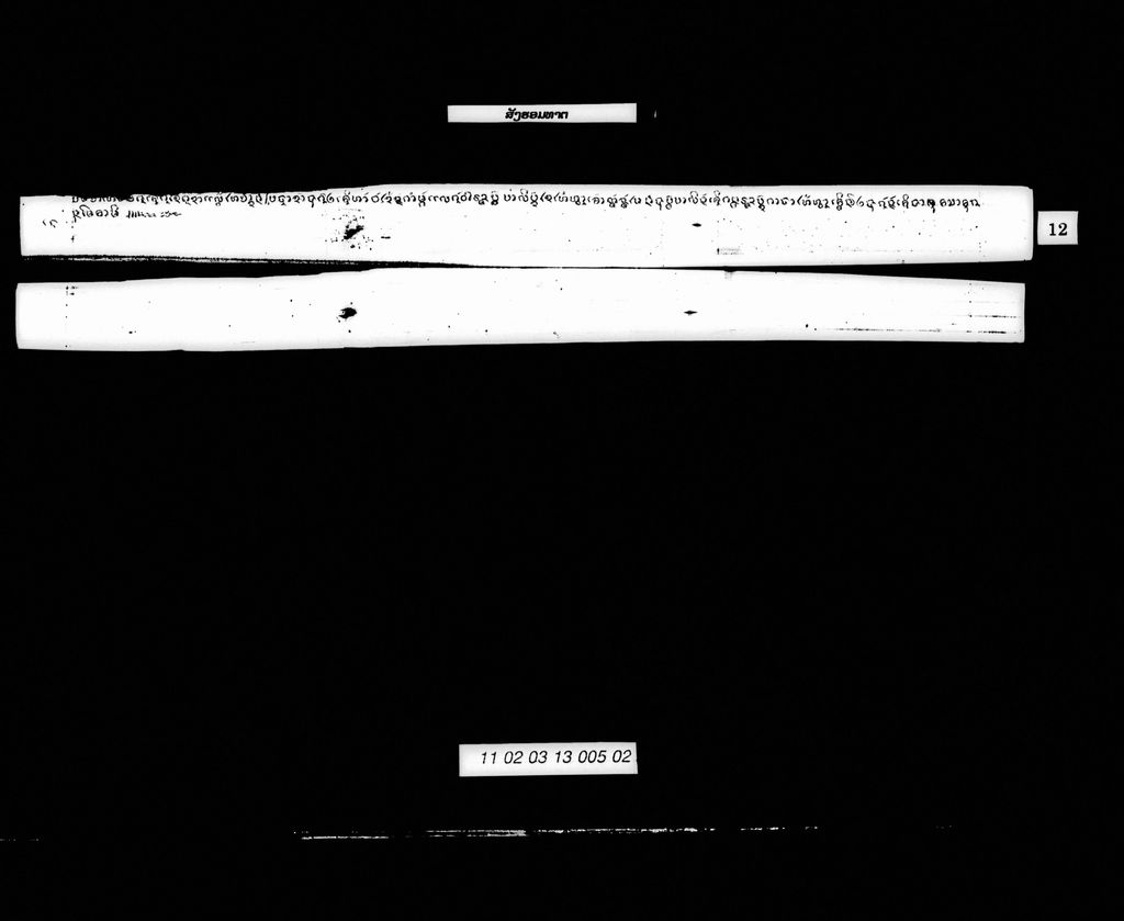 ສັງຮອມທາຕ