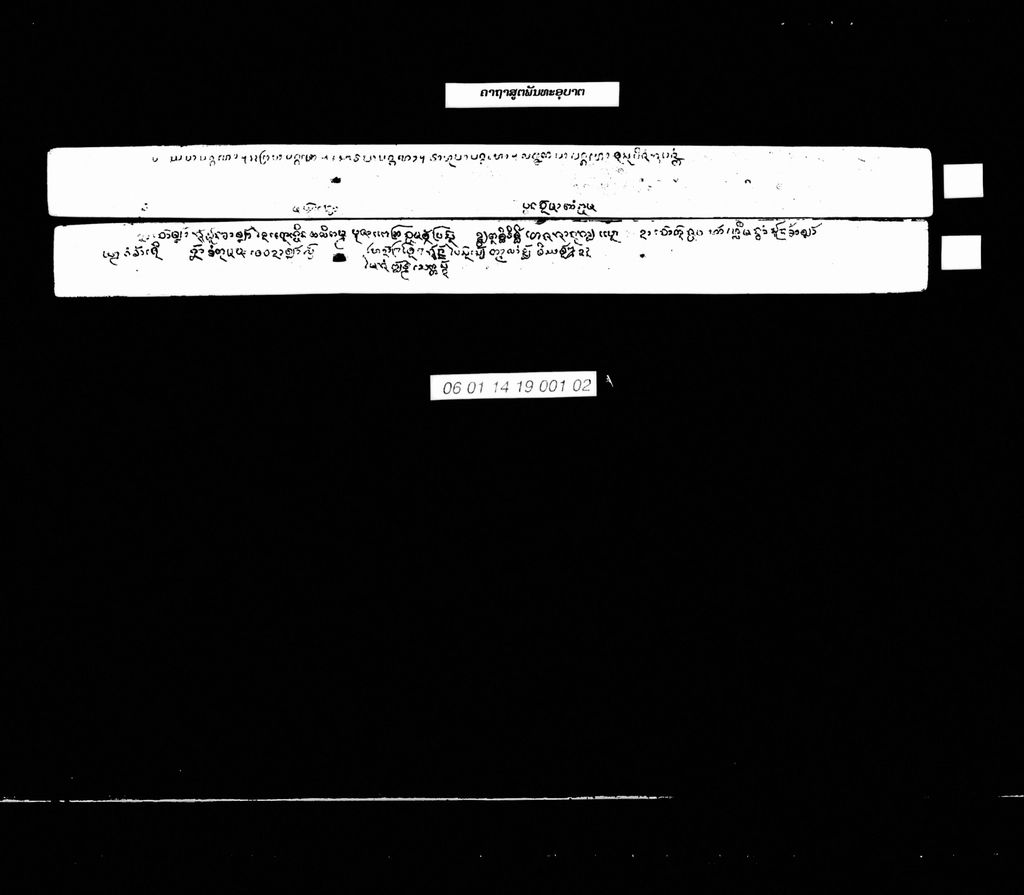 ຄາຖາສູຕພັນທະອຸບາຕ