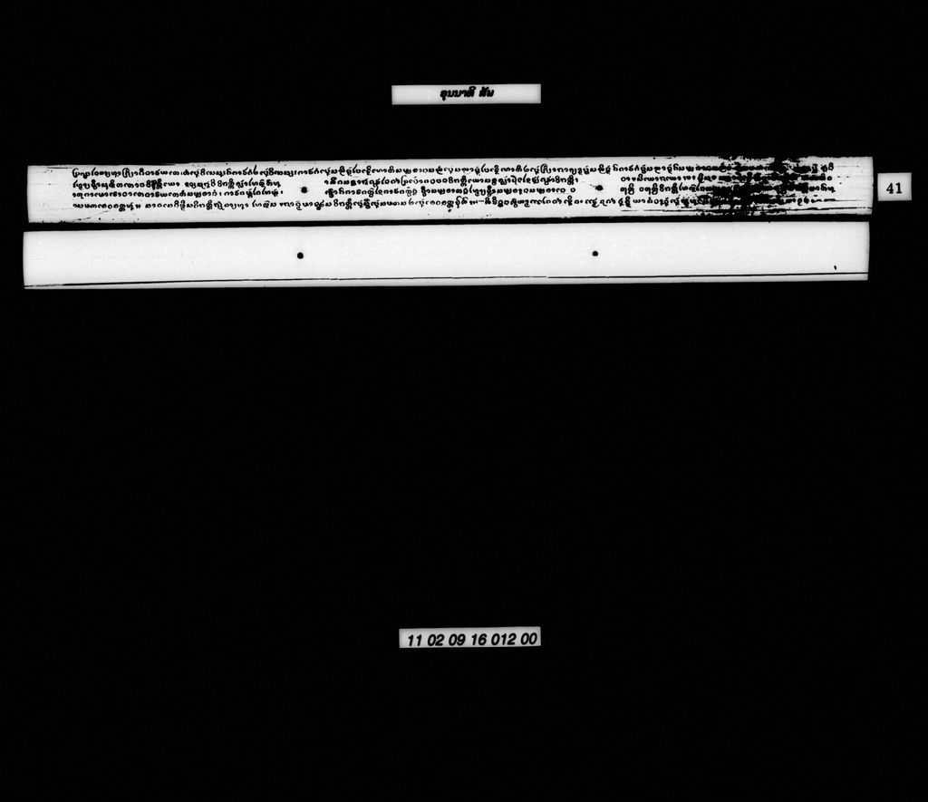 ອຸນນາທິ (ສັພ)