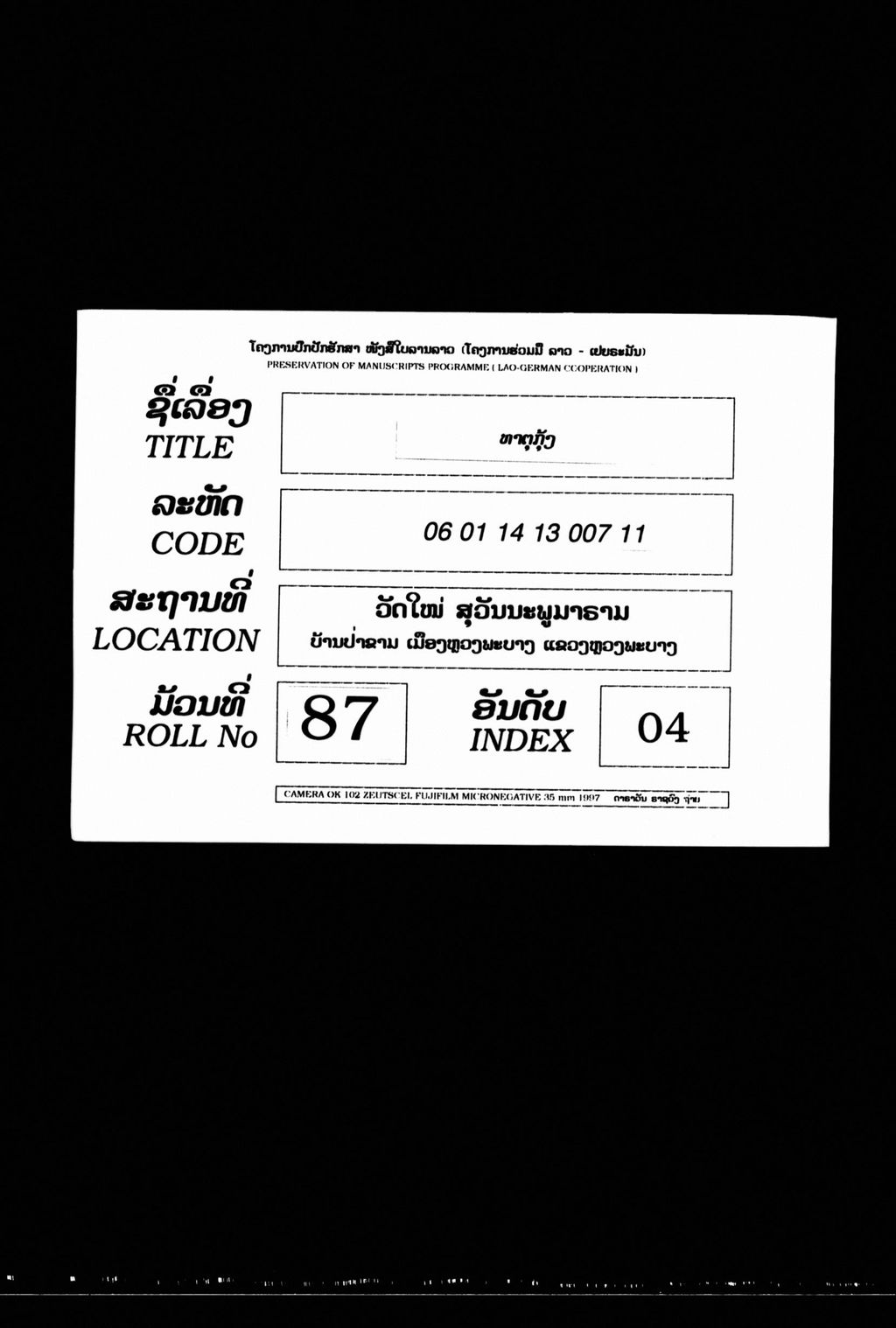 ທາຕຸກຸ້ງ