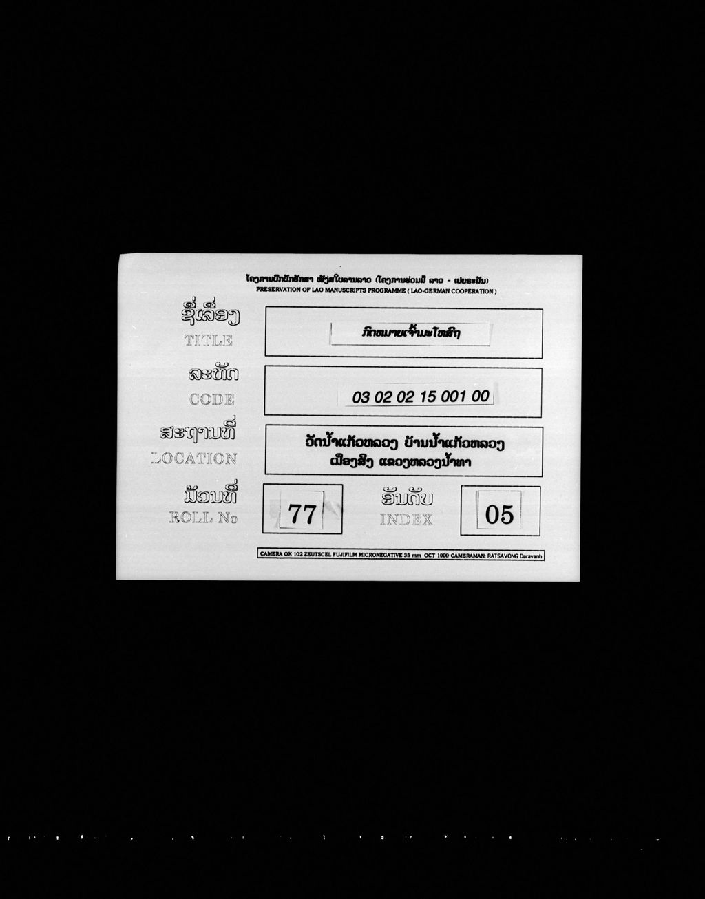 ກົດໝາຍເຈົ້າມະໂຫສົຖ