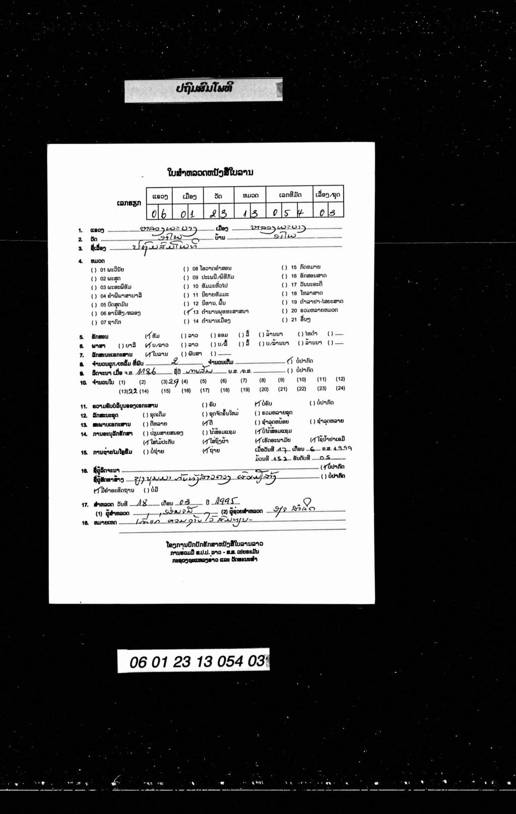 ປຖົມສົມໂພທິ