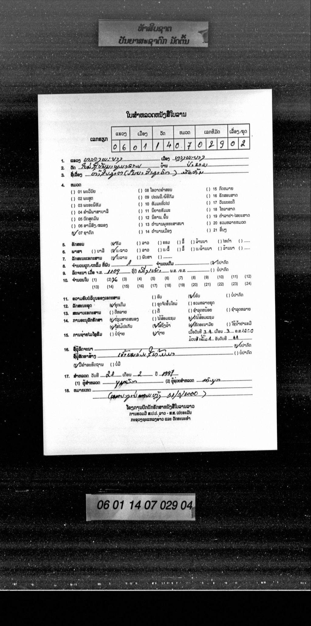 ຫ້າສິບຊາຕ (ປັນຍາສະຊາດົກ) ມັດຕົ້ນ