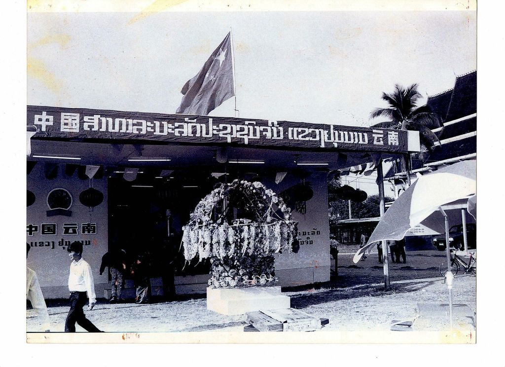 ຮ້ານ​ວາງ​ສະ​ແດງ​ສິນ​ຄ້າ ສ​ປ ຈີນ​ຈັດ​ວາງ​ສະ​ແດງ​ໃນ​ງານ​ຕະ​ຫລາດ​ນັດ​ບຸນ​ທາດ​ຫລວງ