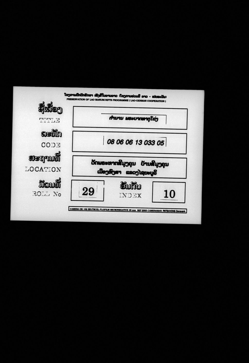 ຕຳນານ ພຣະບາຕທາຕຸໂຄ່ງ