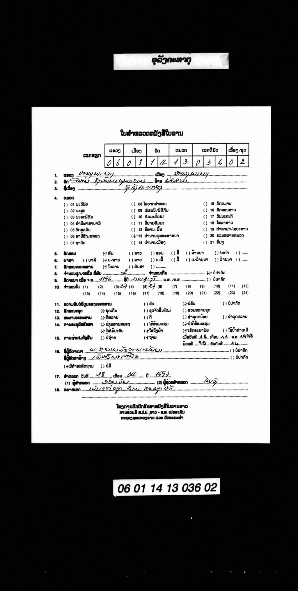 ອຸລັງຄະທາຕຸ