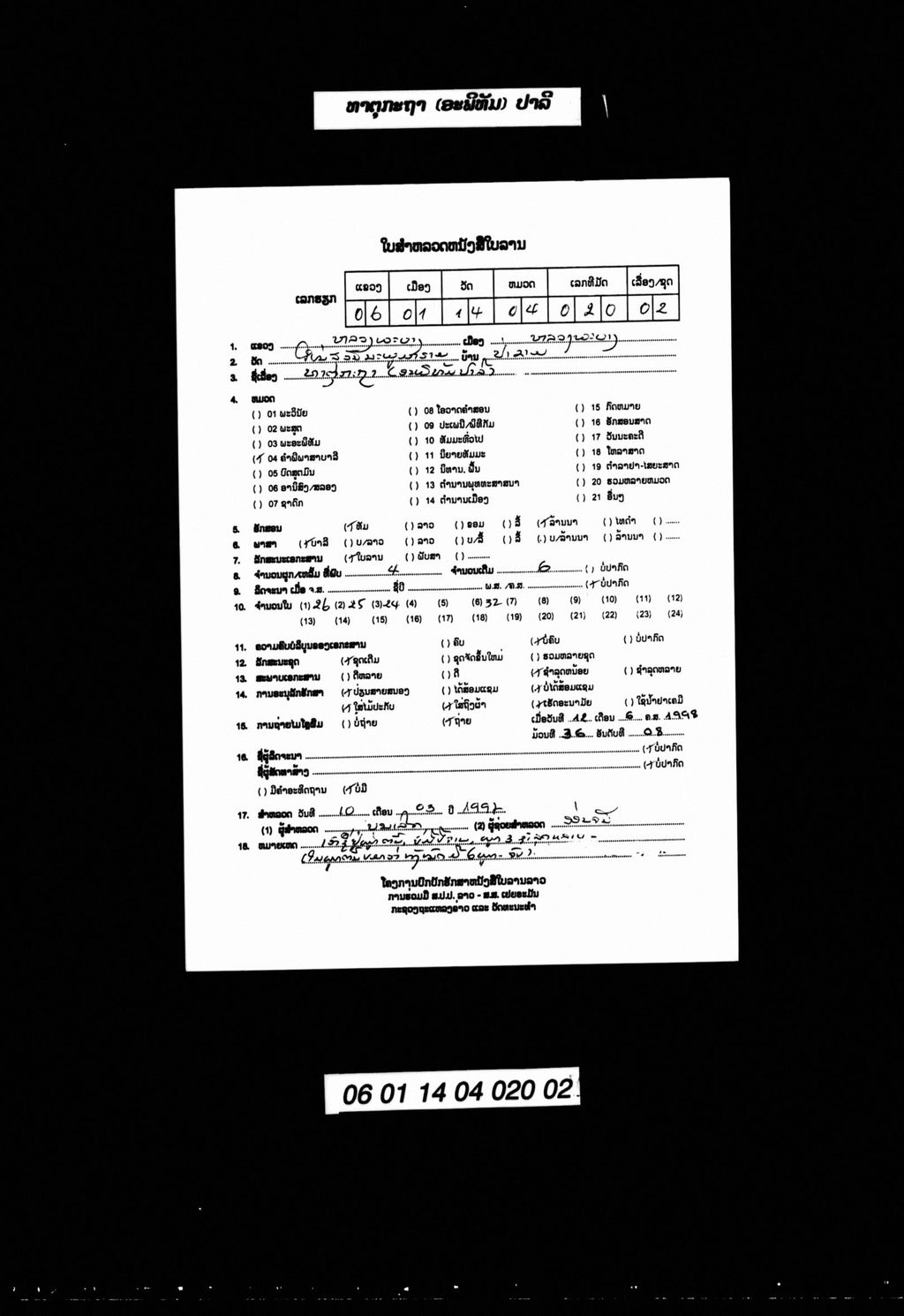 ທາຕຸກະຖາ (ອະພິທັມ,ປາລີ)