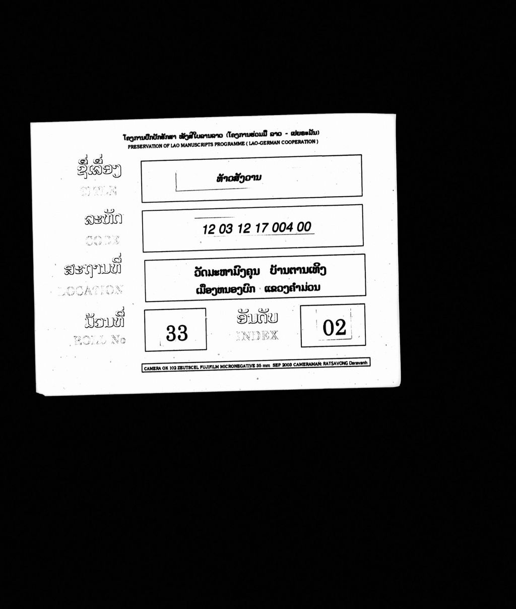 ທ້າວສັງວານ