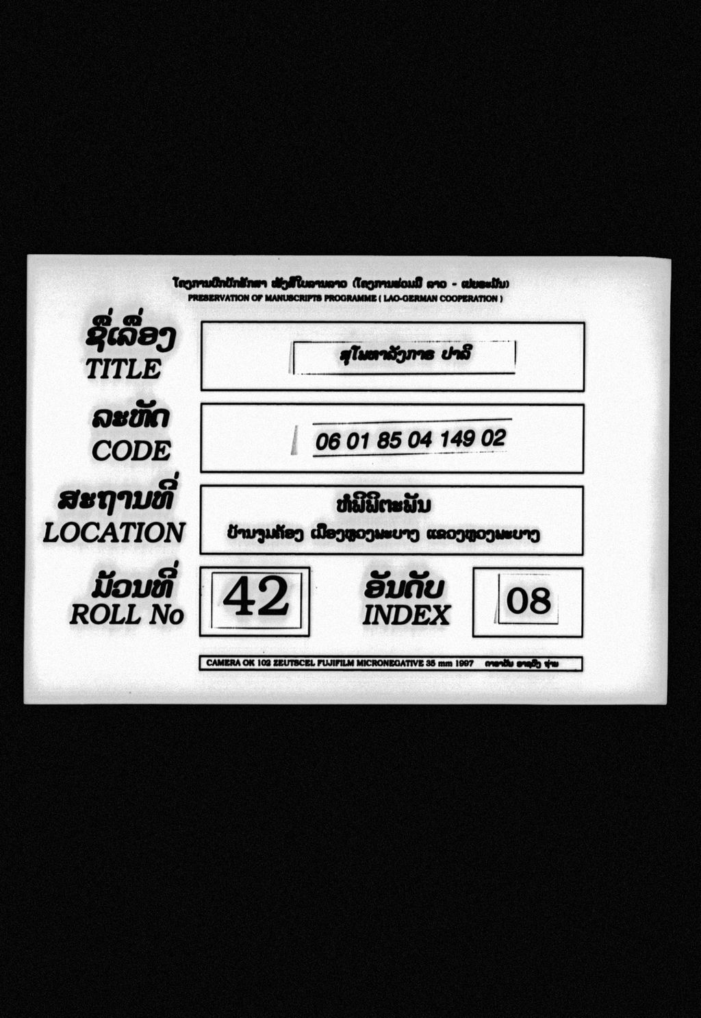 ສຸໂພທາລັງກາຣ