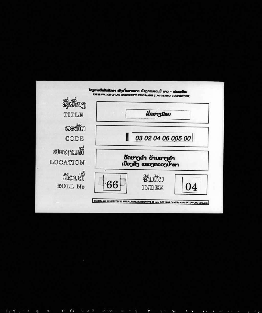 ລີ່ກສ່າງນ້ອຍ