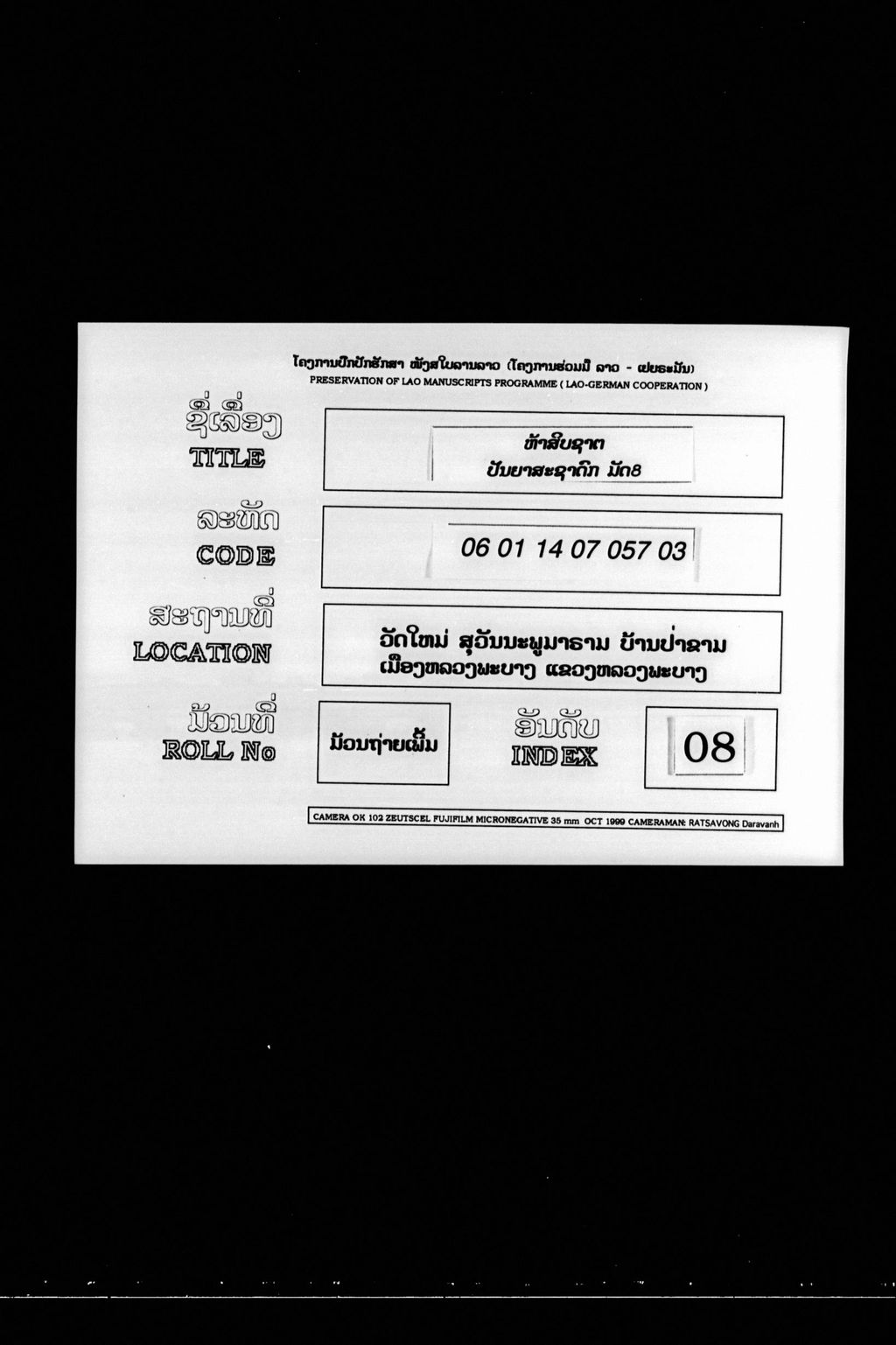 ຫ້າສິບຊາຕ (ປັນຍາສະຊາດົກ) ມັດ8
