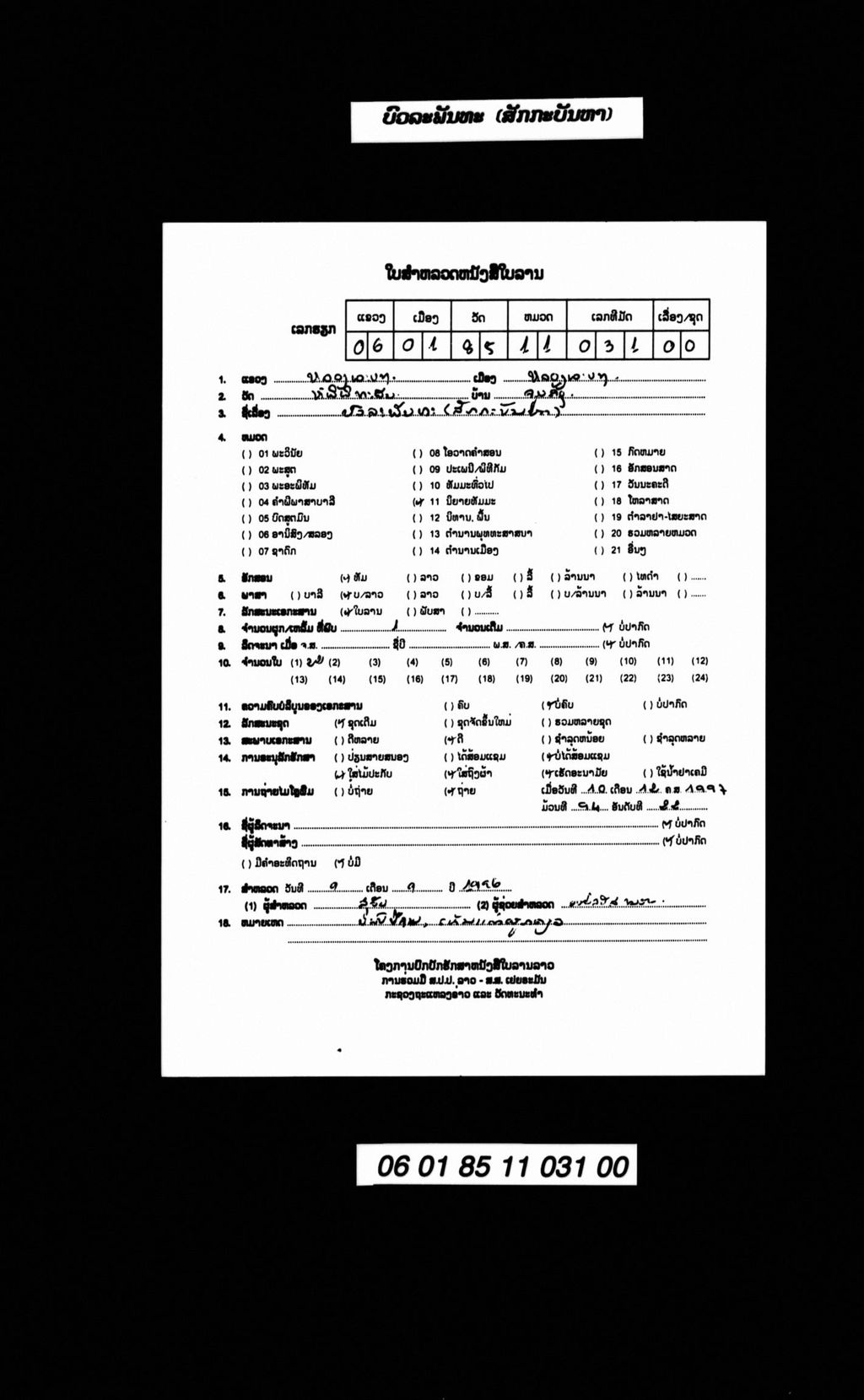 ບົວລາພັນທະ (ສັກກະບັນຫາ)