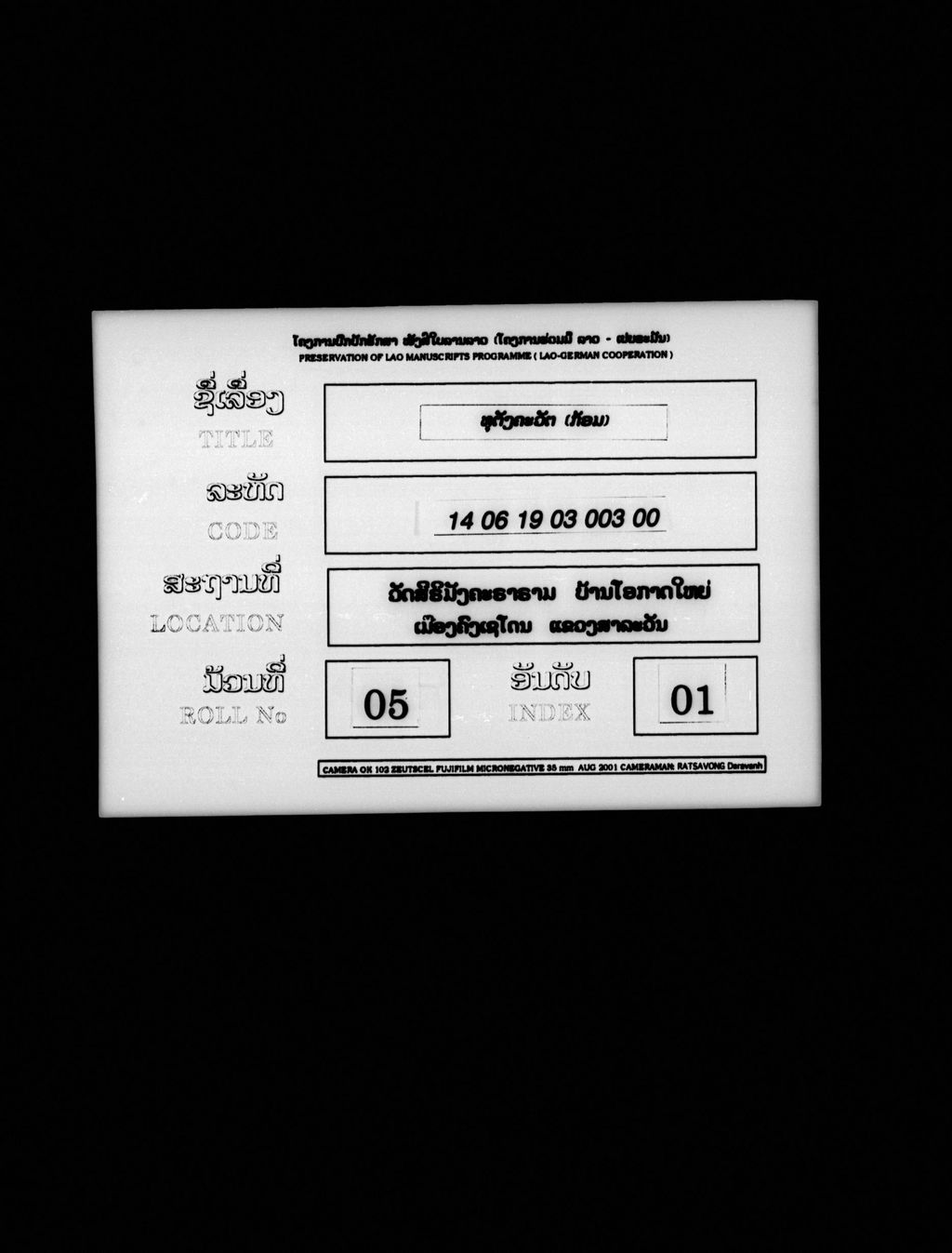 ທຸຕັງຄະວັຕ (ກ້ອມ)