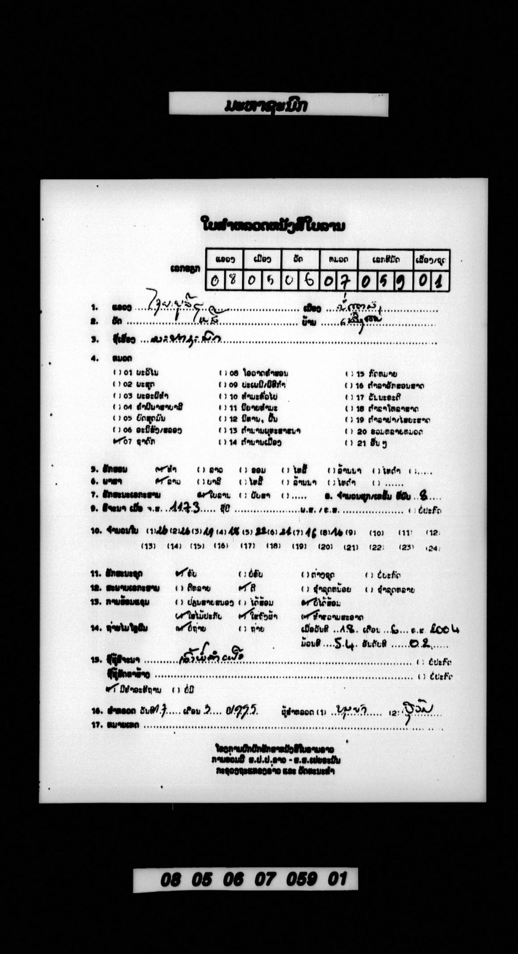 ມະຫາຊະນົກ