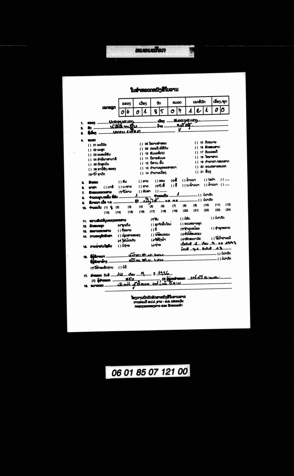 ໝອນເຜຶອກ