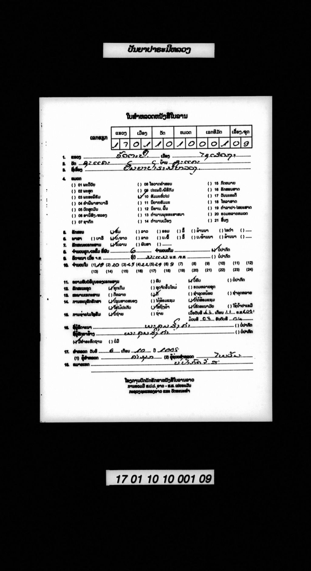 ປັນຍາປາຣະມີຫລວງ