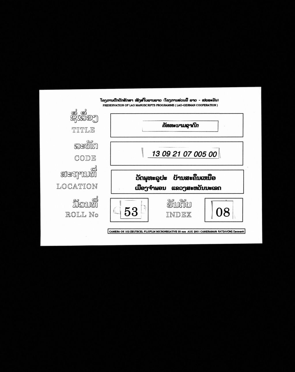 ຄັທທະນາມຊາດົກ