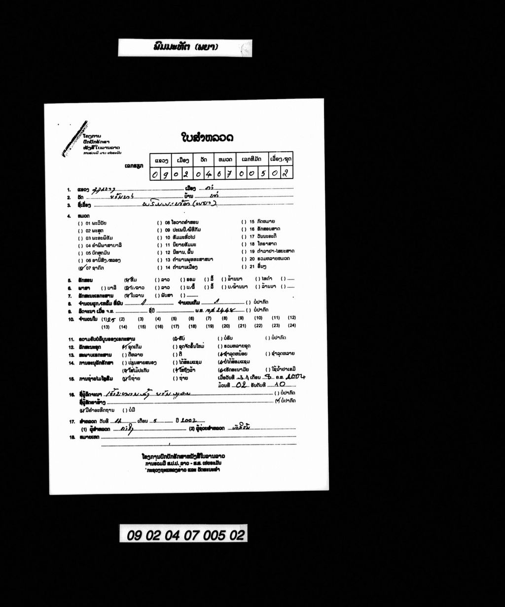 ພຣົມມະທັຕ