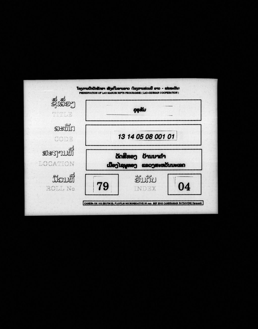 ຄຸຣຸທັມ