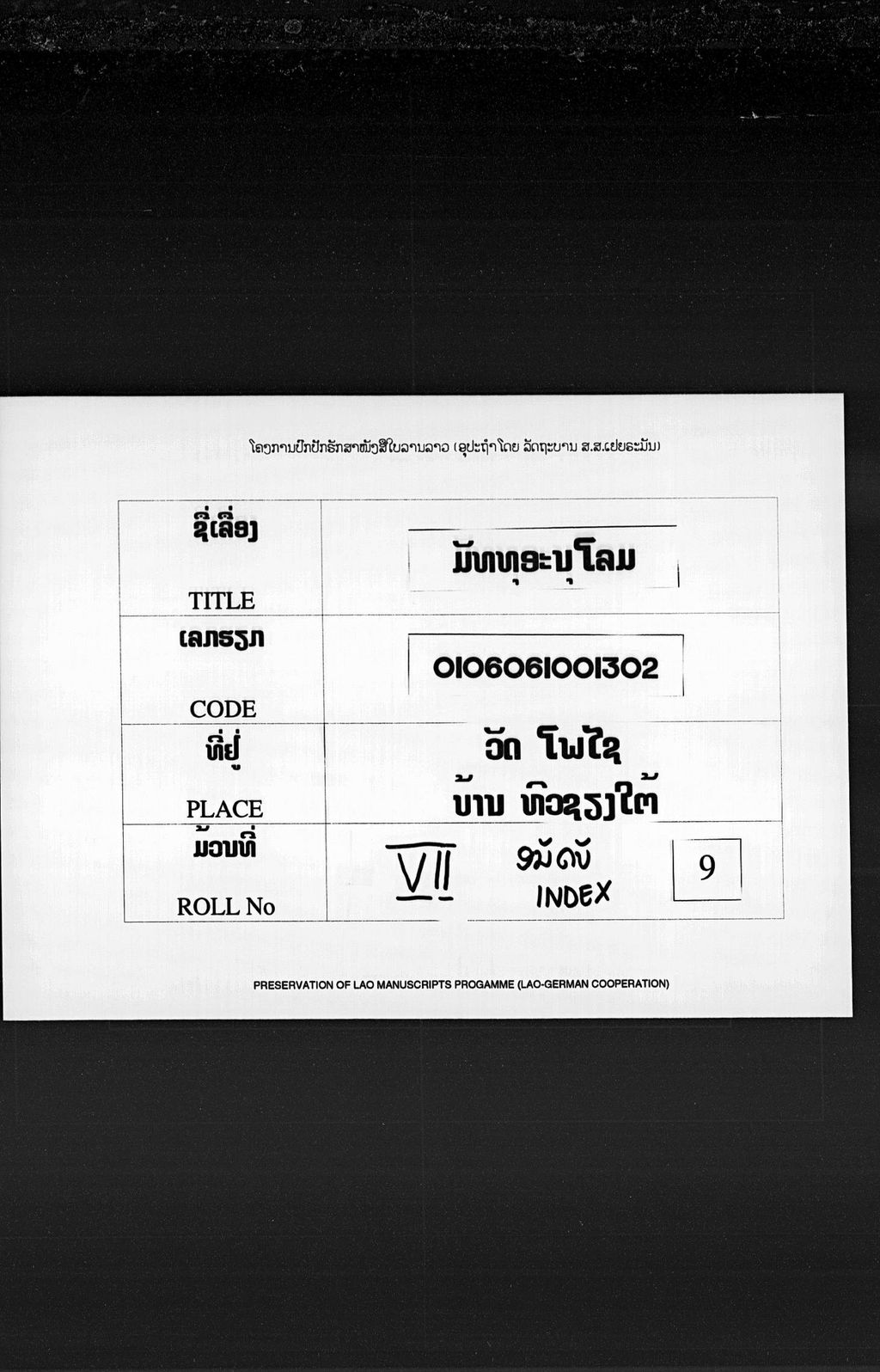 ມັທທຸອະນຸໂລມ