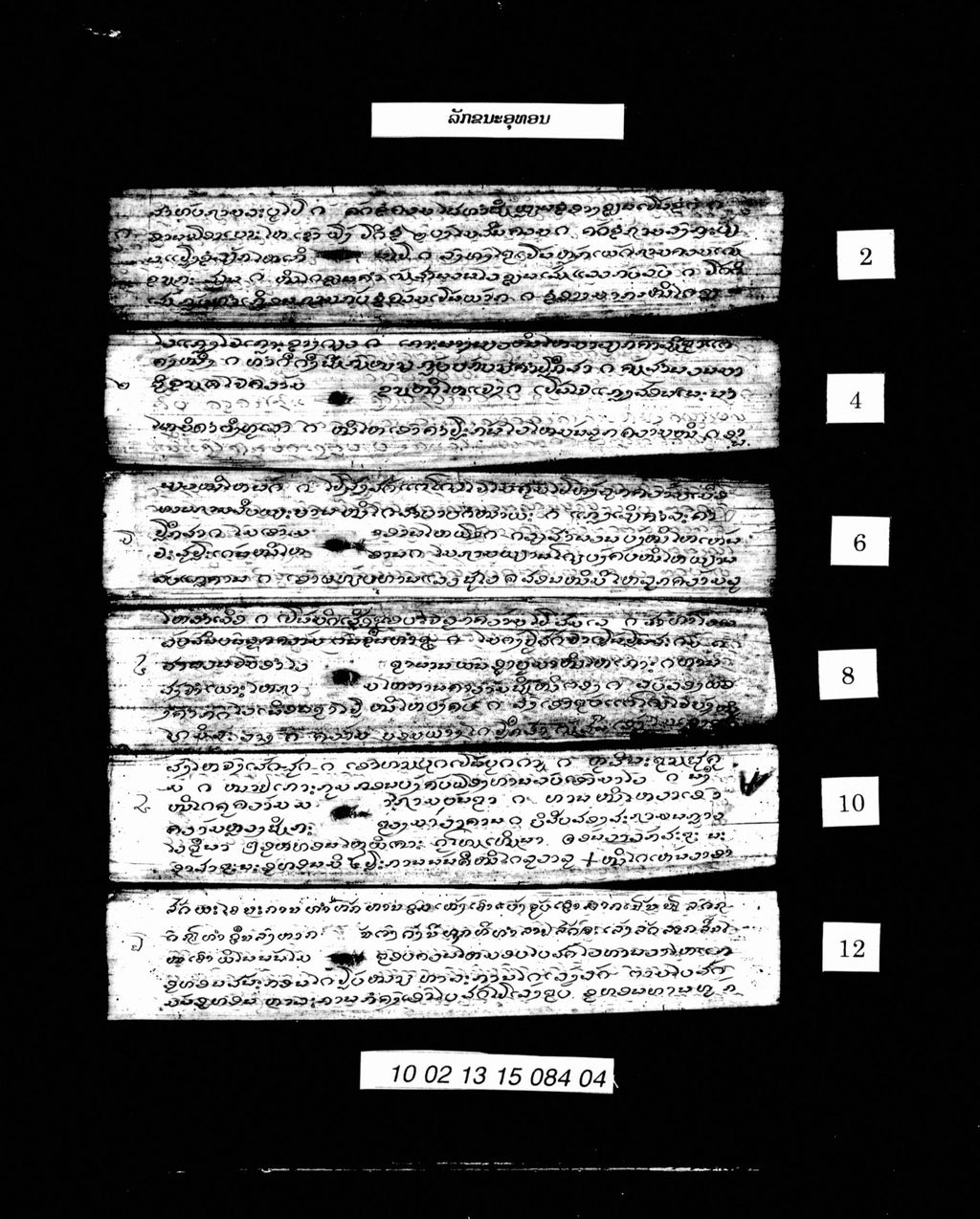 ລັກຂນະອຸທອນ