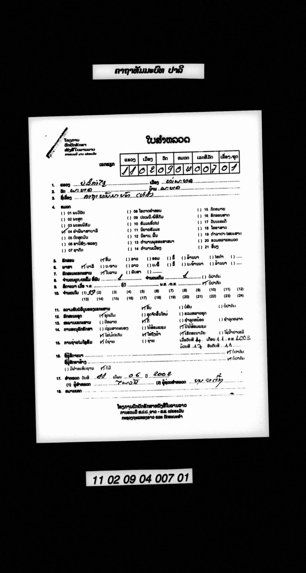 ຄາຖາທັມມະບົທ (ປາລີ)