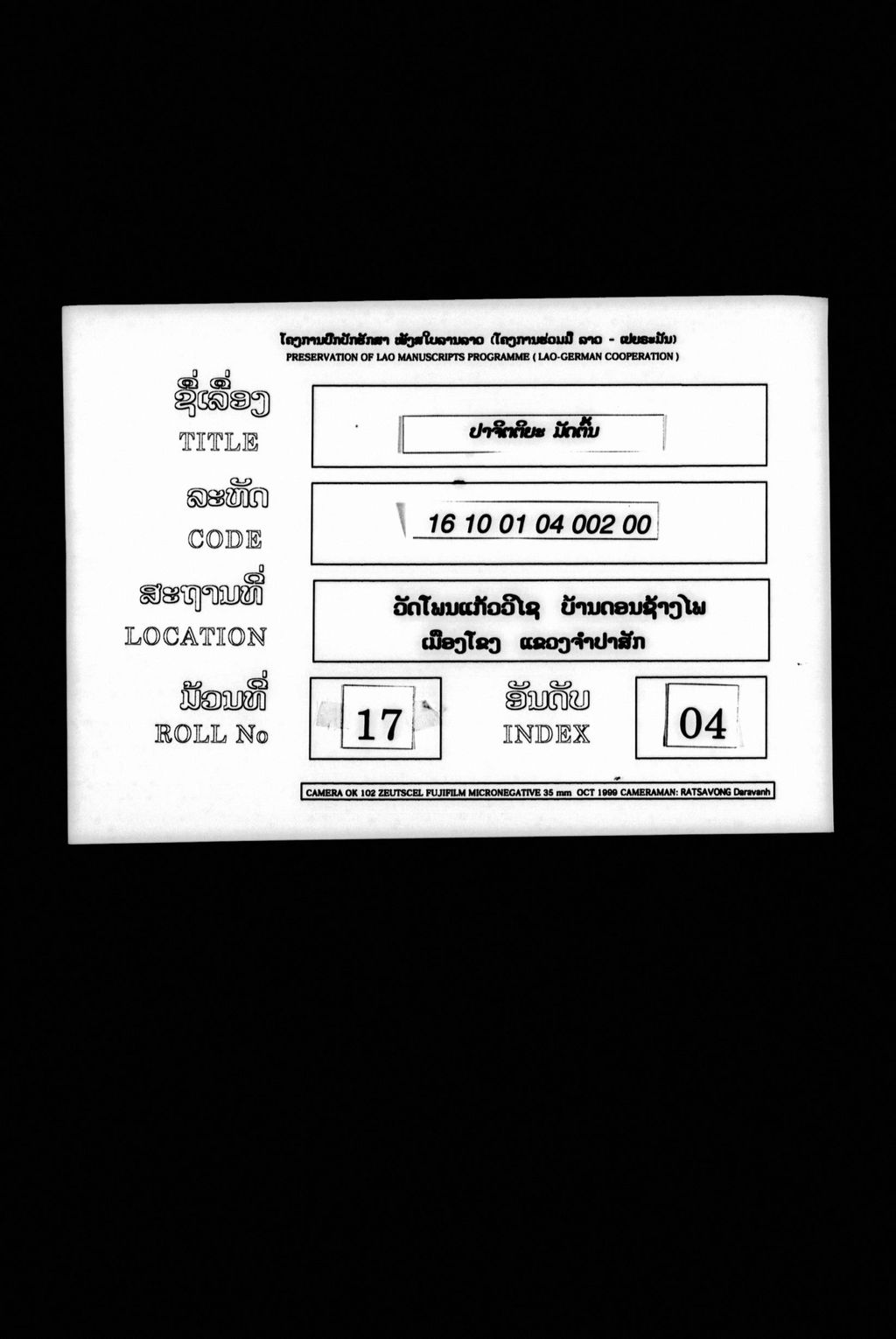 ປາຈິຕຕີຍະ (ປາລີ) ມັດຕົ້ນ