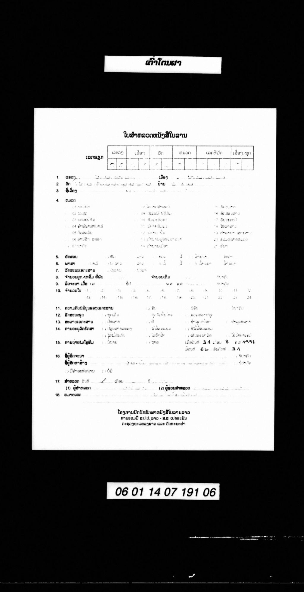 ເຕົ່າໂຕນຜາ